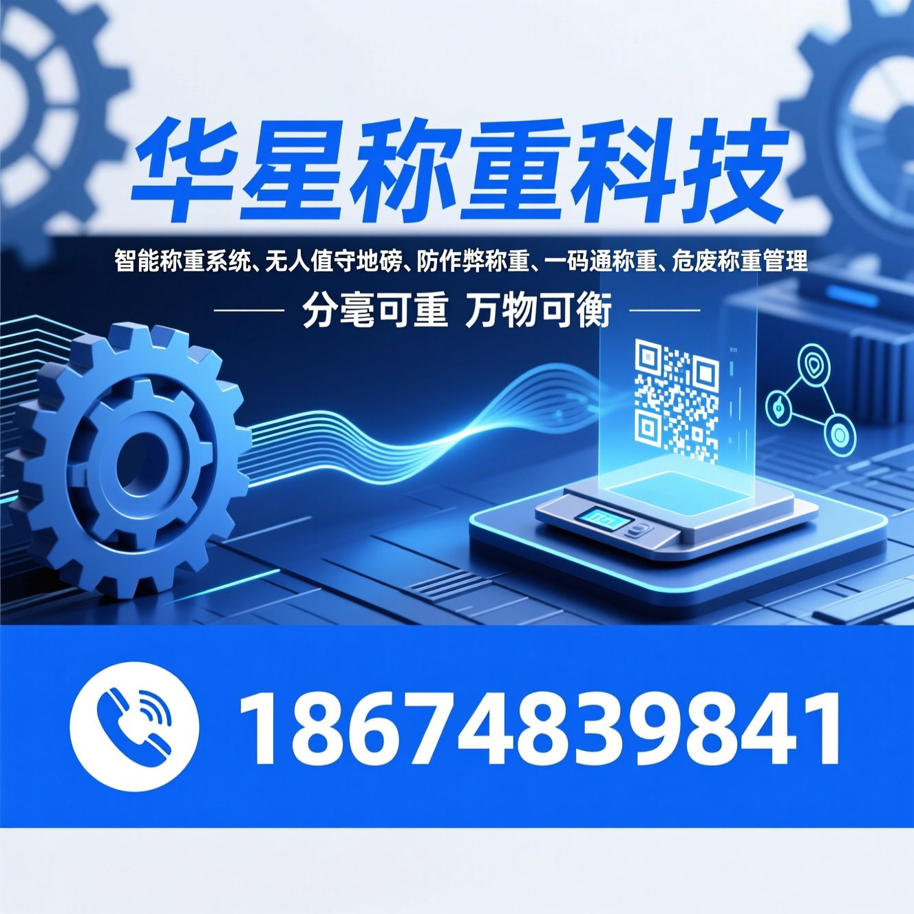 智能称重系统_无人值守地磅/防作弊称重/推荐华星称重科技服务