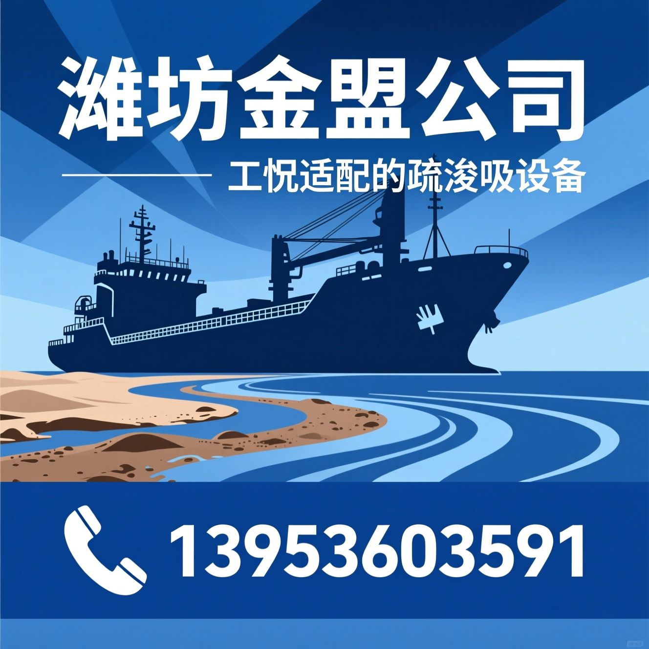疏浚设备_抽沙船/挖泥船/推荐潍坊金盟公司服务