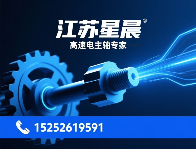 江苏星晨高速电机有限公司企业介绍
