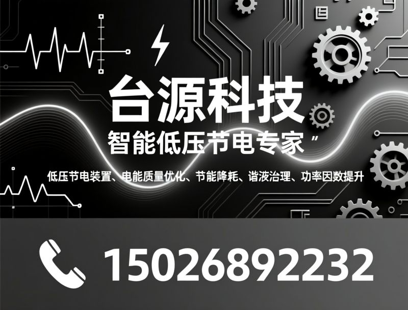 台源（上海）能源科技有限公司企业介绍