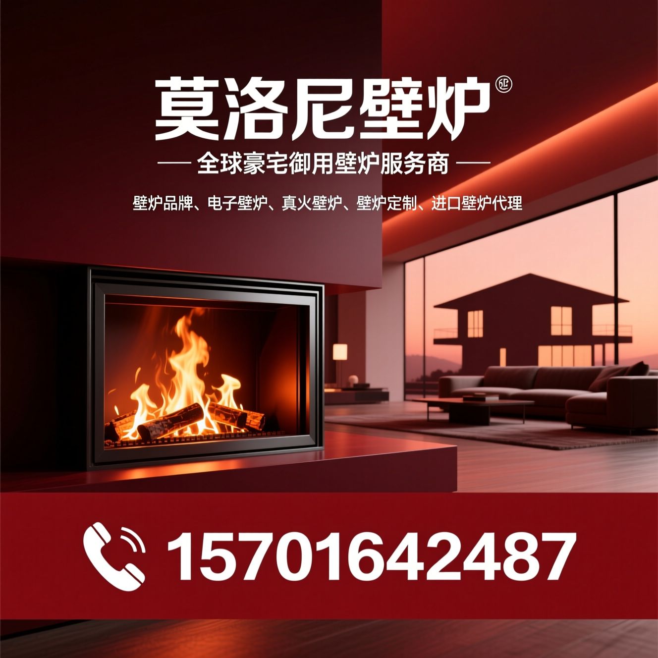 壁炉品牌_电子壁炉/真火壁炉/推荐莫洛尼壁炉服务