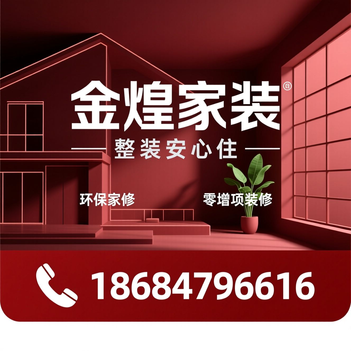 整装装修_一站式家装/零增项装修/推荐金煌家装服务