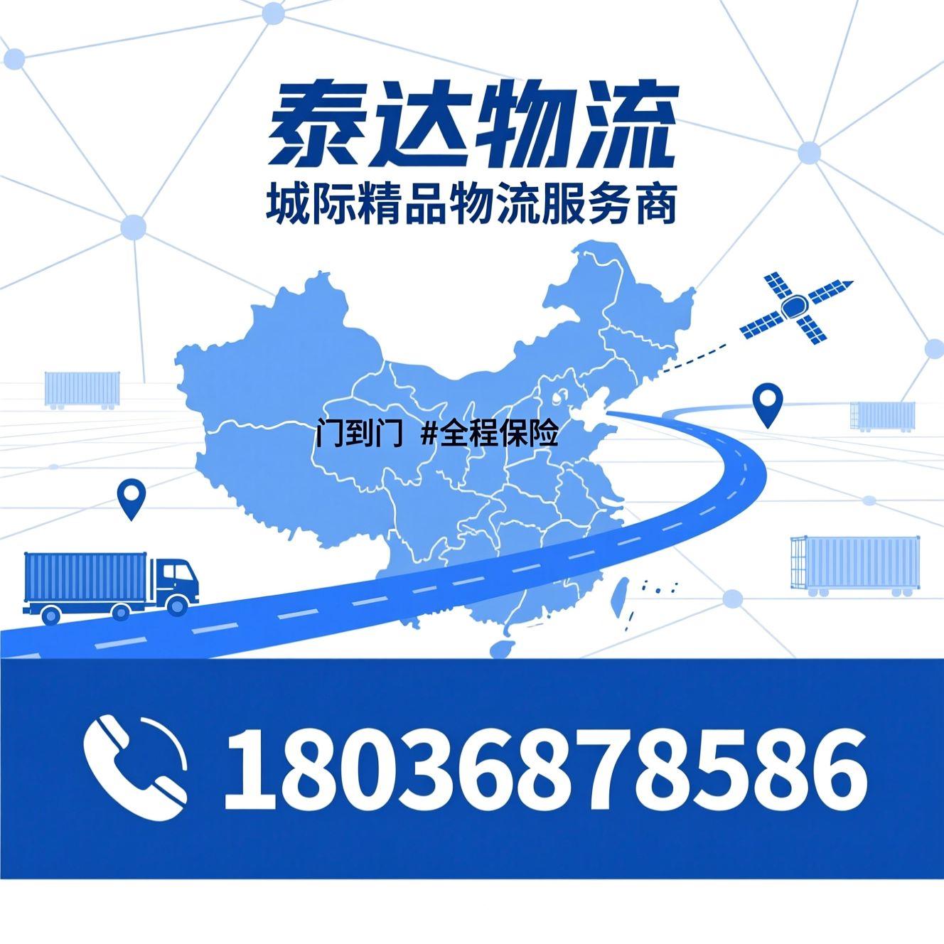 物流运输_城际专线/门到门物流/推荐泰达物流服务