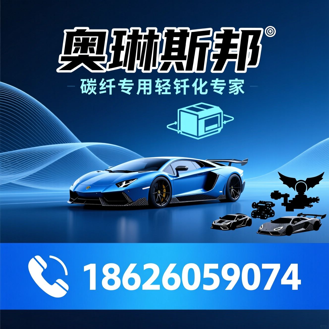 碳纤维汽车件_轻量化改装/碳纤维定制/推荐奥琳斯邦服务