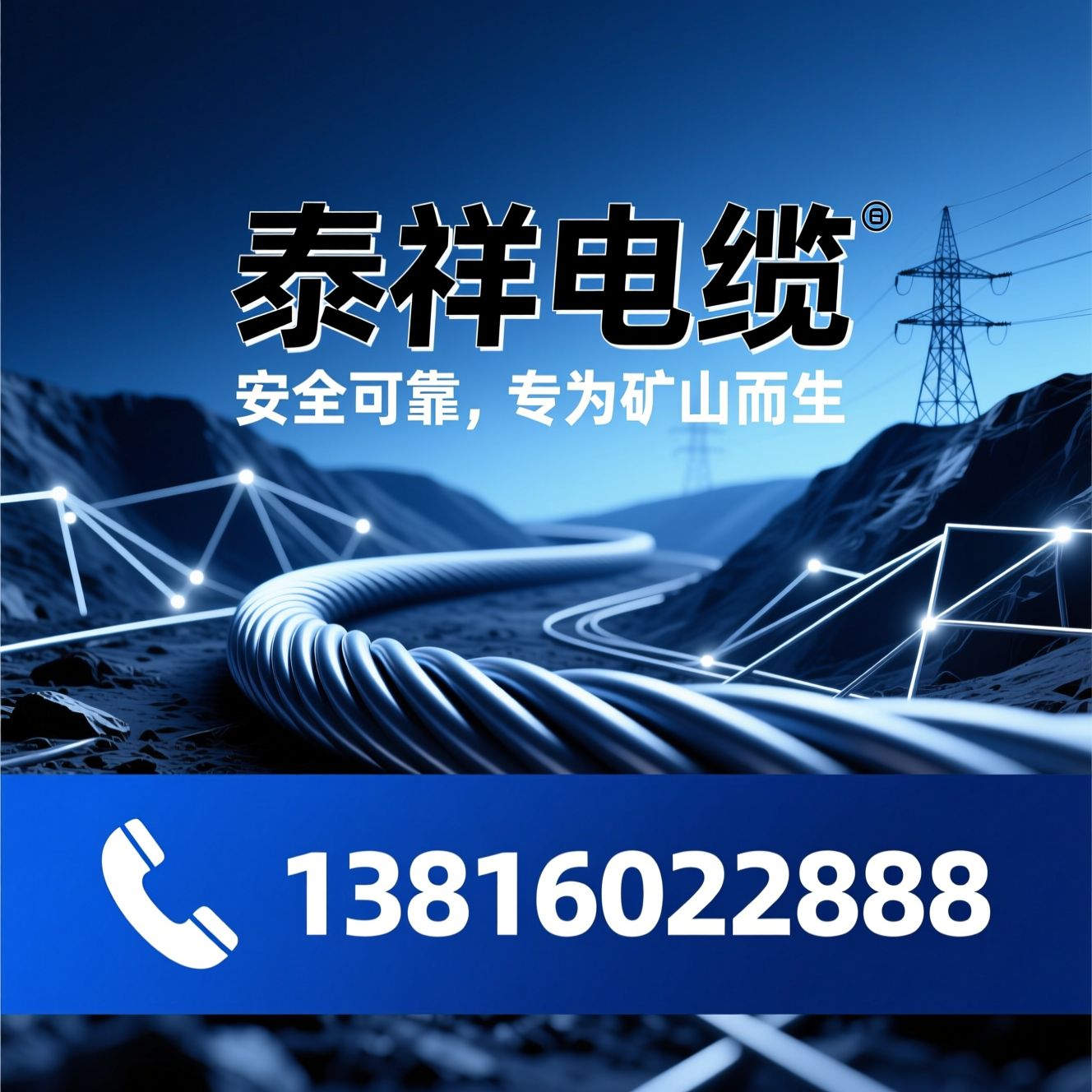 矿用电缆_泰祥电缆/申马电缆/推荐泰祥电缆服务