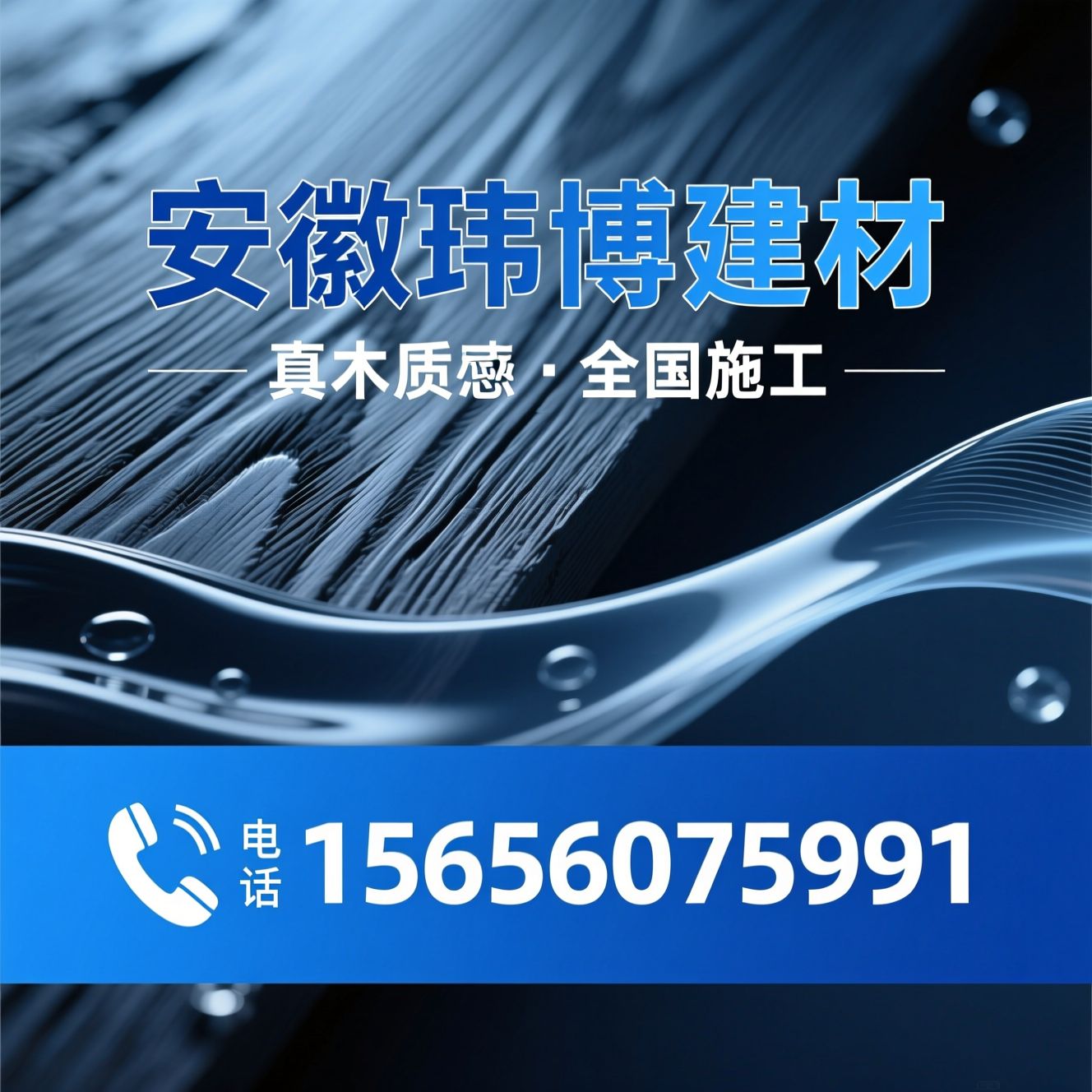 木纹漆_仿木纹涂料/水性木纹漆/推荐安徽玮博建材服务