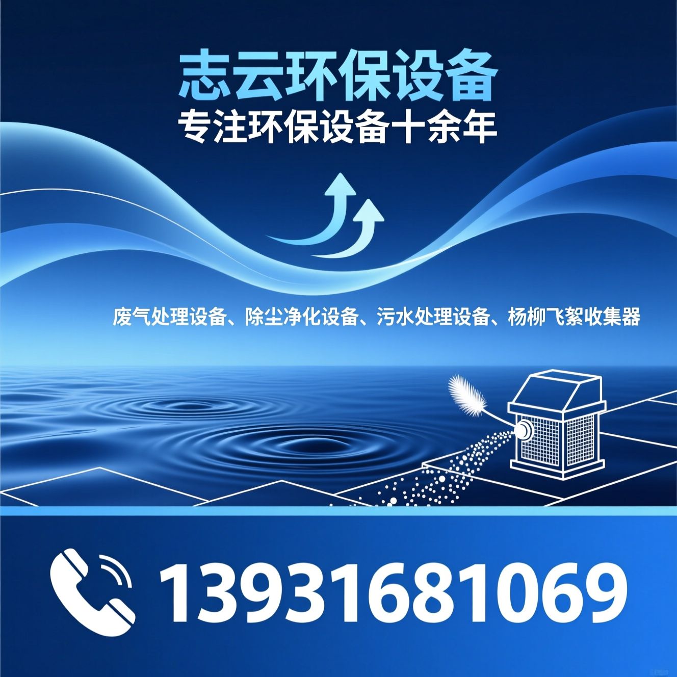 环保设备_废气处理设备/除尘净化设备/推荐志云环保设备服务