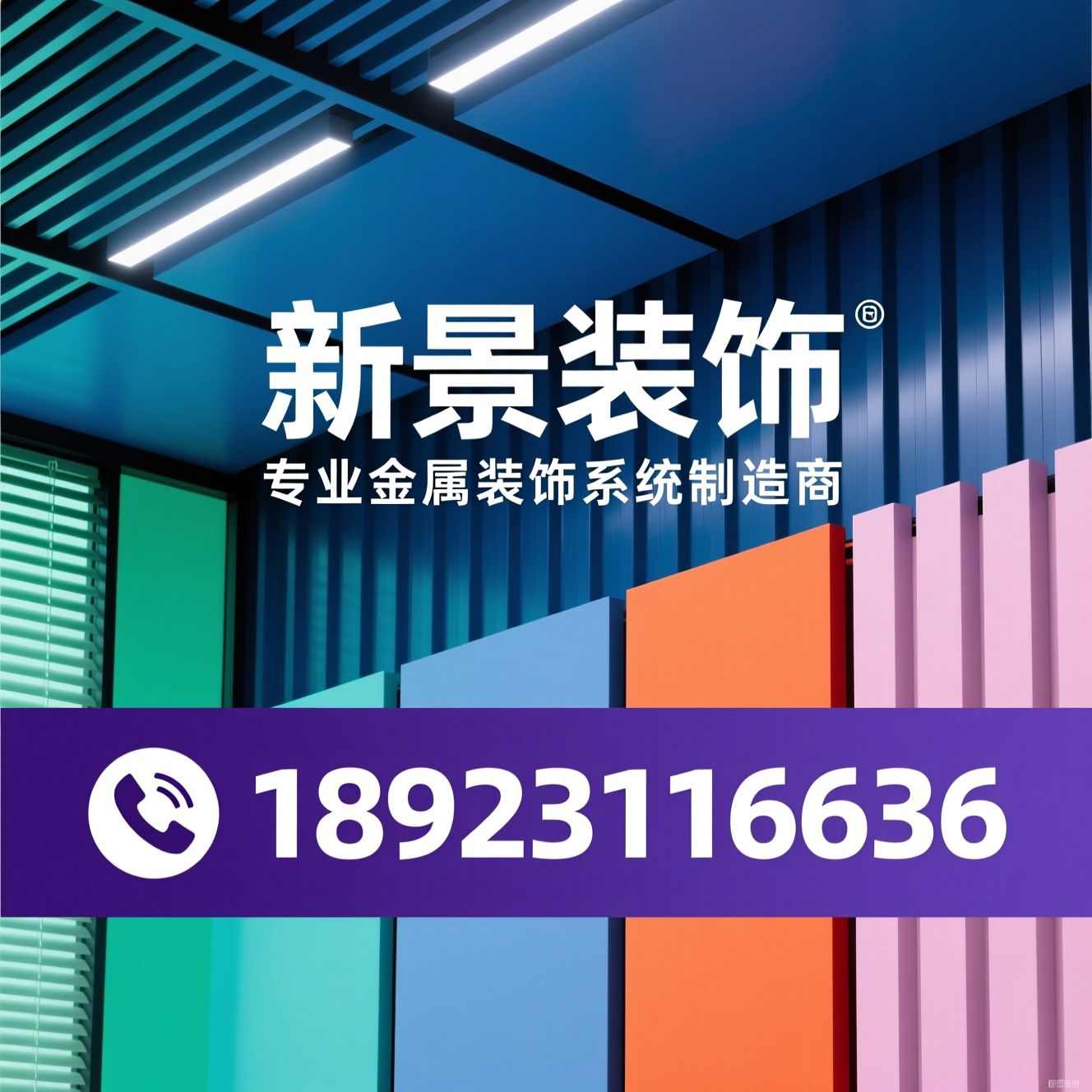 铝扣板_金属天花/幕墙铝单板/推荐新景装饰服务