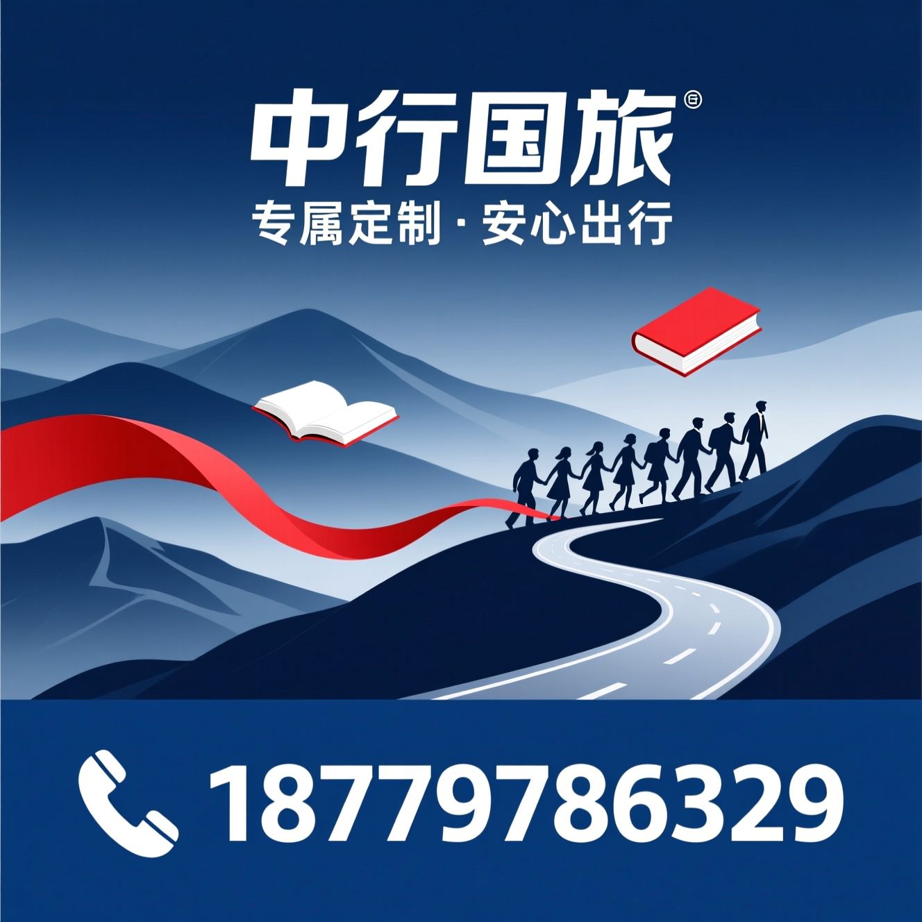 定制旅游_研学旅行/红色教育/推荐中行国旅服务