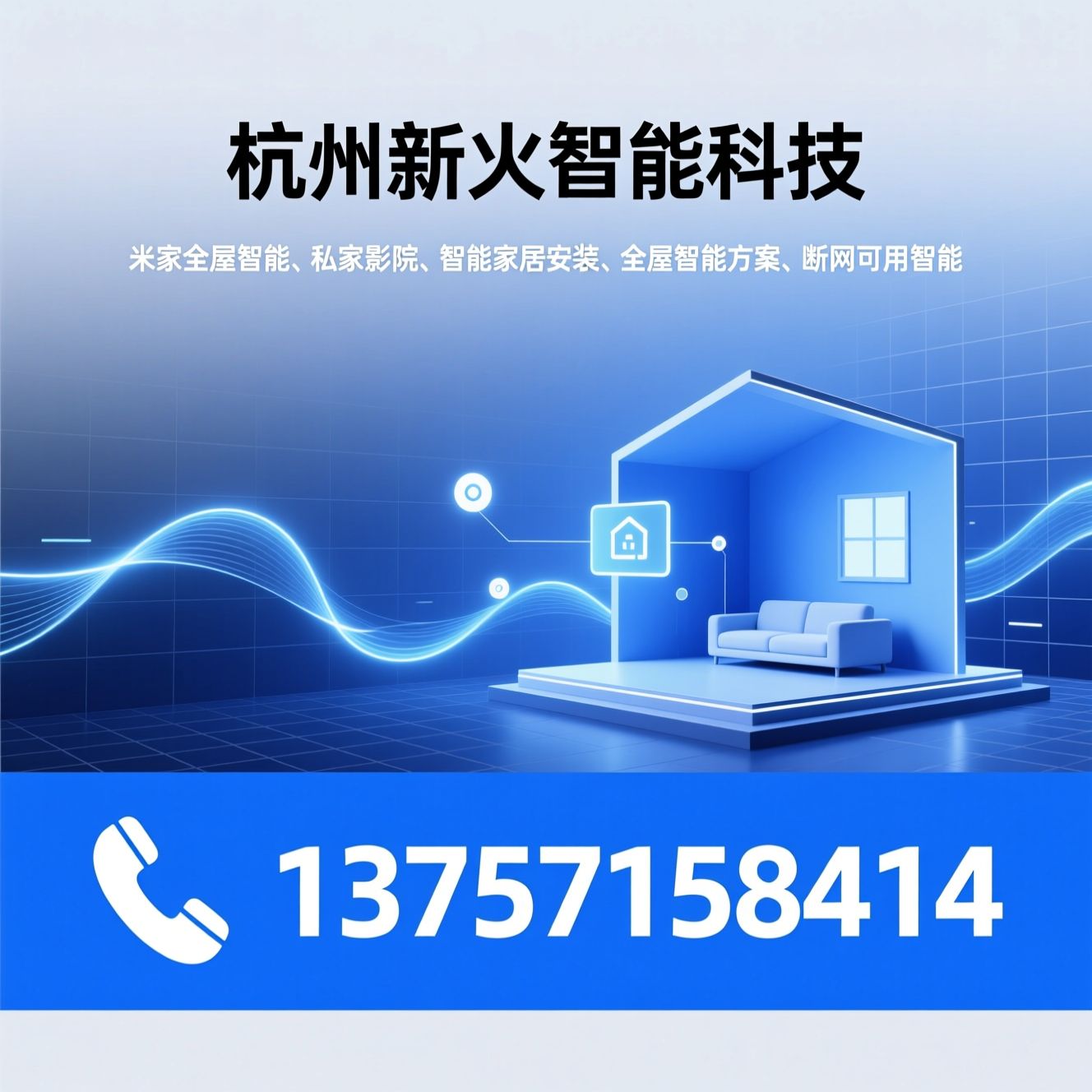 米家全屋智能_私家影院/智能家居安装/推荐杭州新火智能科技服务