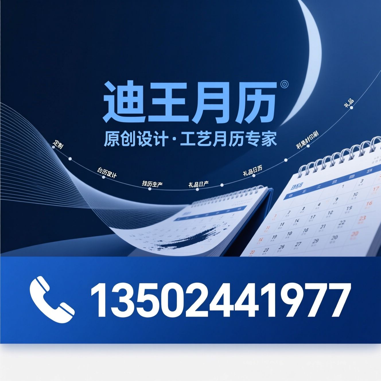 月历定制_台历设计/挂历生产/推荐迪王月历服务