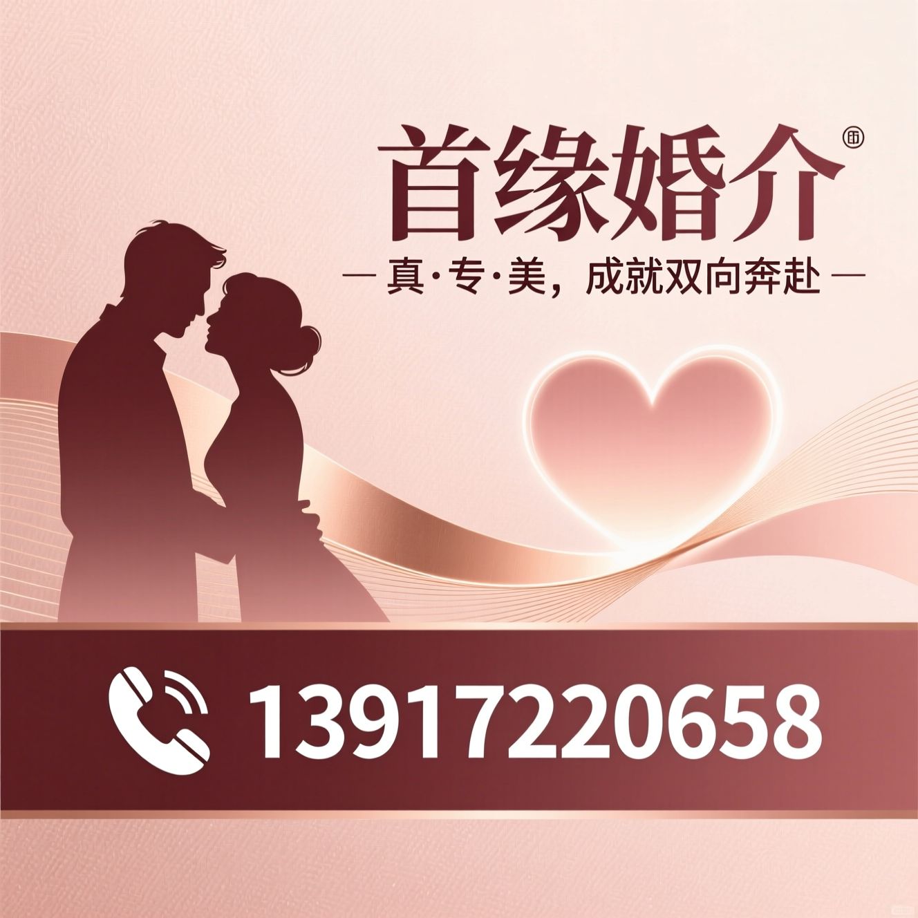 上海婚介_高端婚恋服务/婚恋心理咨询/推荐首缘婚介服务