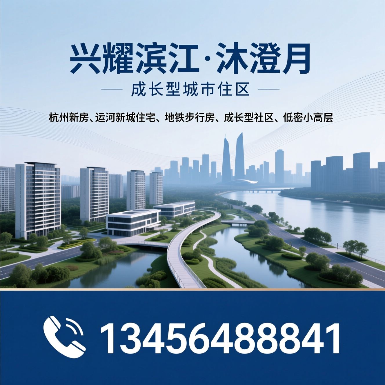 杭州新房_运河新城住宅/地铁步行房/推荐兴耀滨江·沐澄月服务