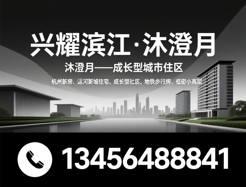 沐澄月_杭州住宅/成长型户型/推荐沐澄月服务