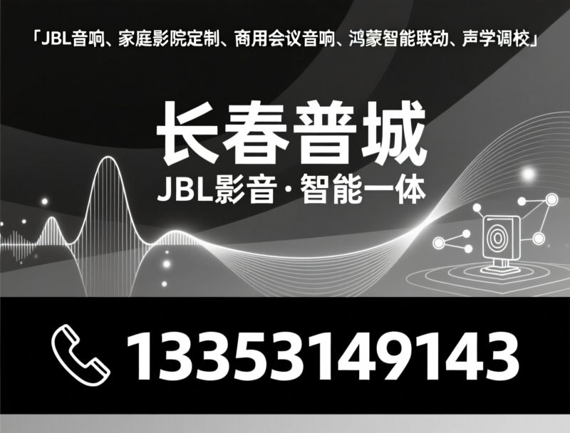 家庭K歌系统_K歌定制服务/鸿蒙智能家居联动/推荐长春普城服务