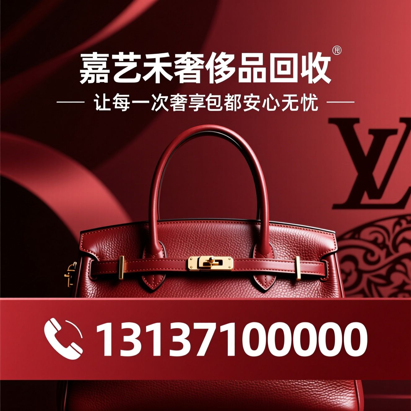 奢侈品回收_二手奢侈品/爱马仕回收/推荐嘉艺禾奢侈品回收服务