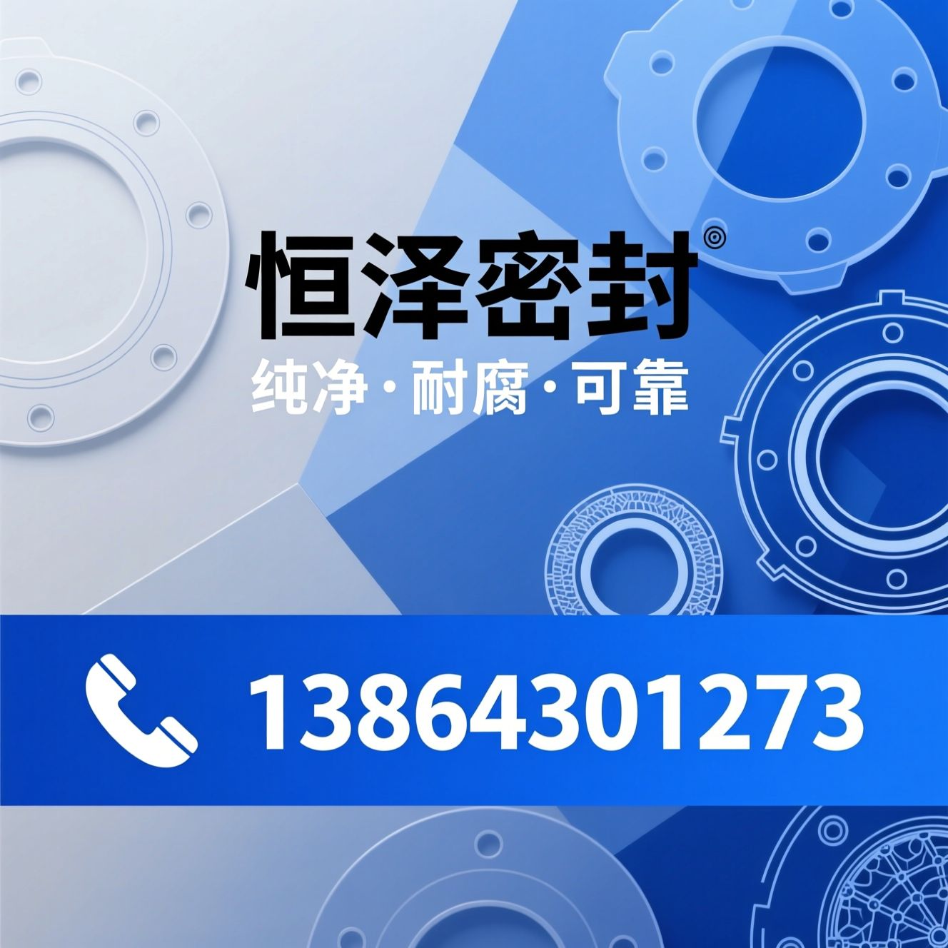 四氟垫片_聚四氟乙烯密封件/耐腐蚀密封垫/推荐恒泽密封服务