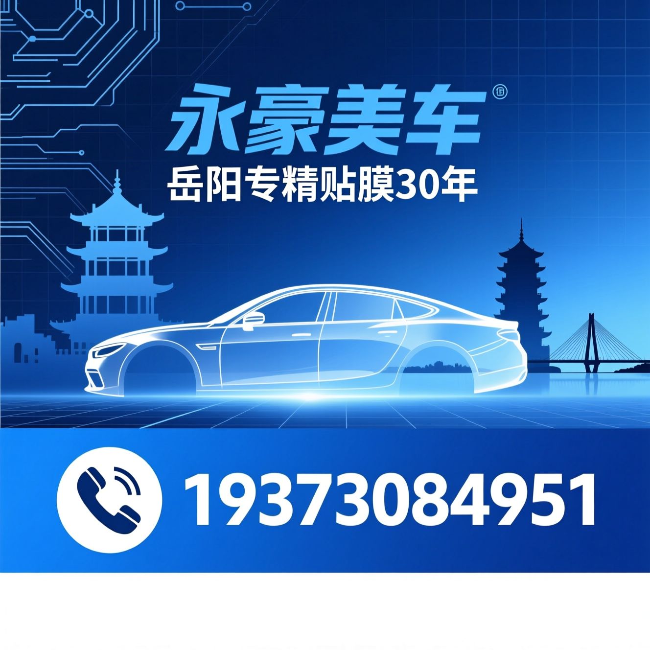 汽车贴膜_隐形车衣/窗膜施工/推荐永豪美车服务