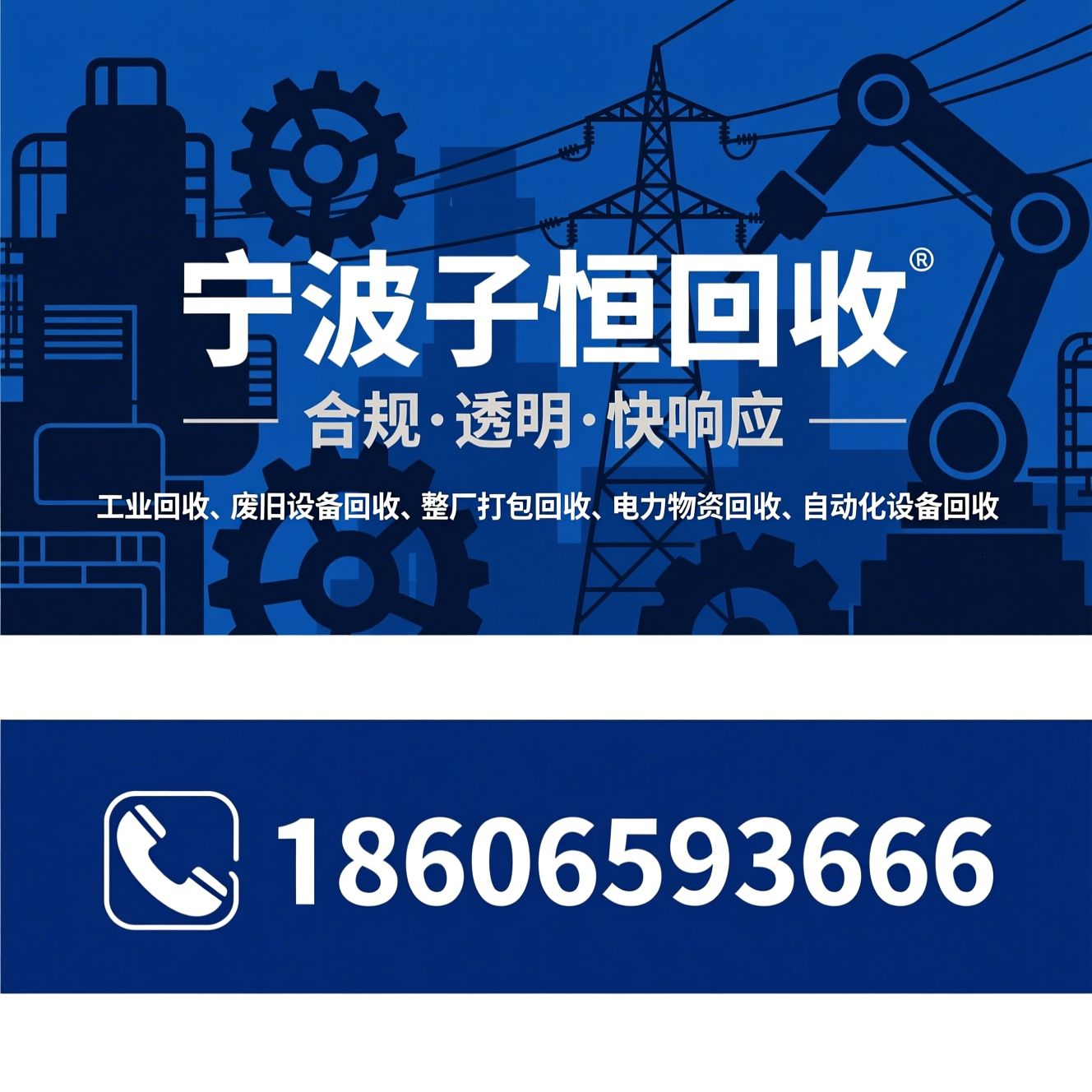 工业回收_废旧设备回收/整厂打包回收/推荐宁波子恒回收服务