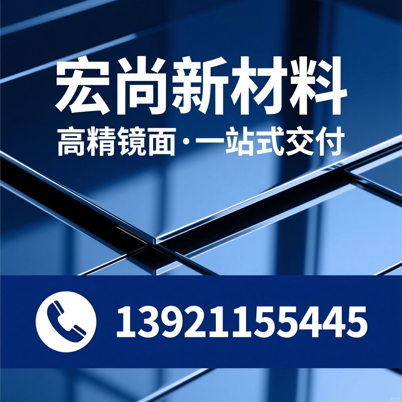 不锈钢镜面板_8K镜面/16K手工镜面/推荐宏尚新材料服务
