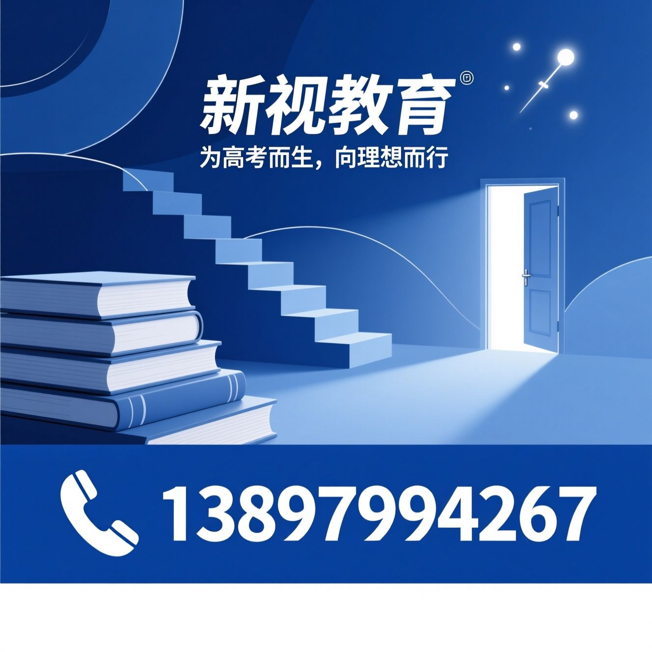 高考培训_全日制复读/艺考生文化课/推荐新视教育服务