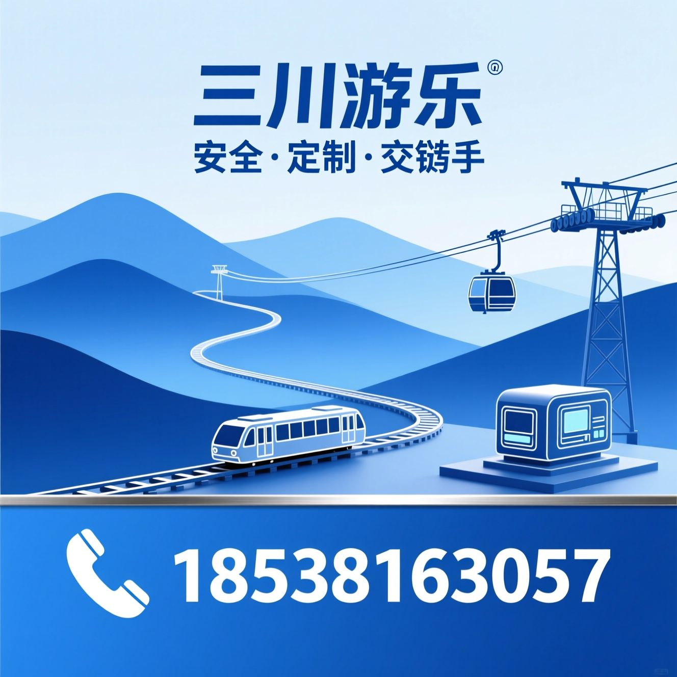 山地轨道车_景区缆车/观光运载设备/推荐三川游乐服务