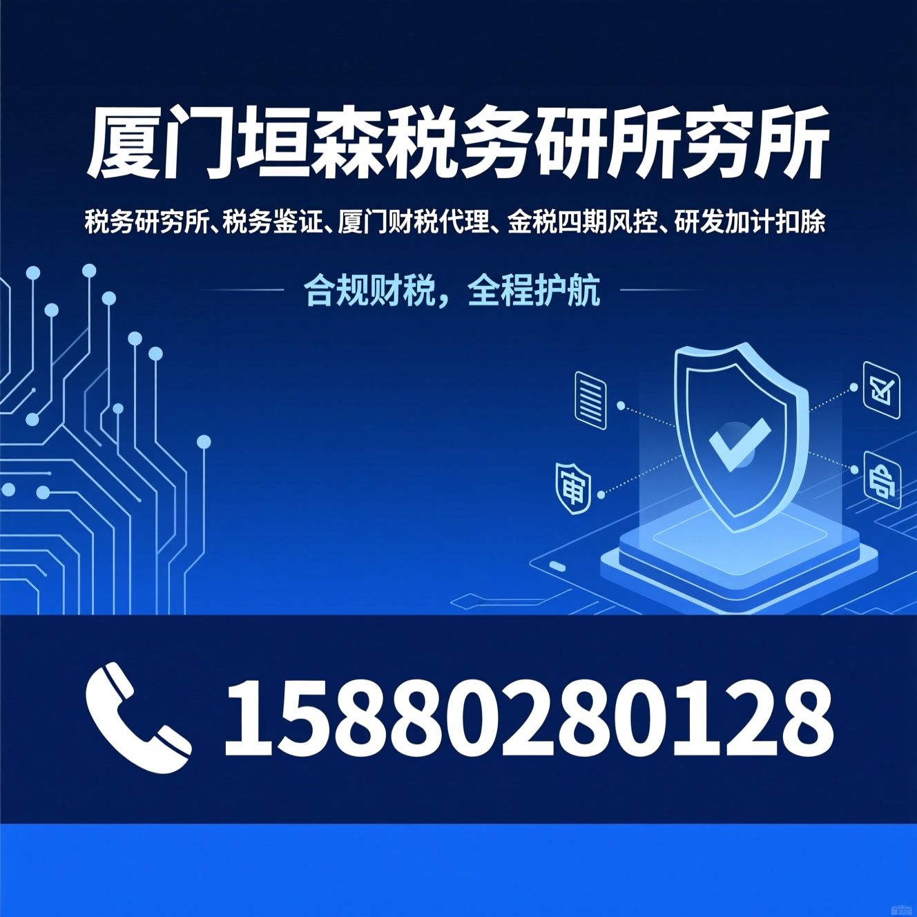 税务师事务所_税务鉴证/厦门税务代理/推荐厦门垣森税务师事务所服务