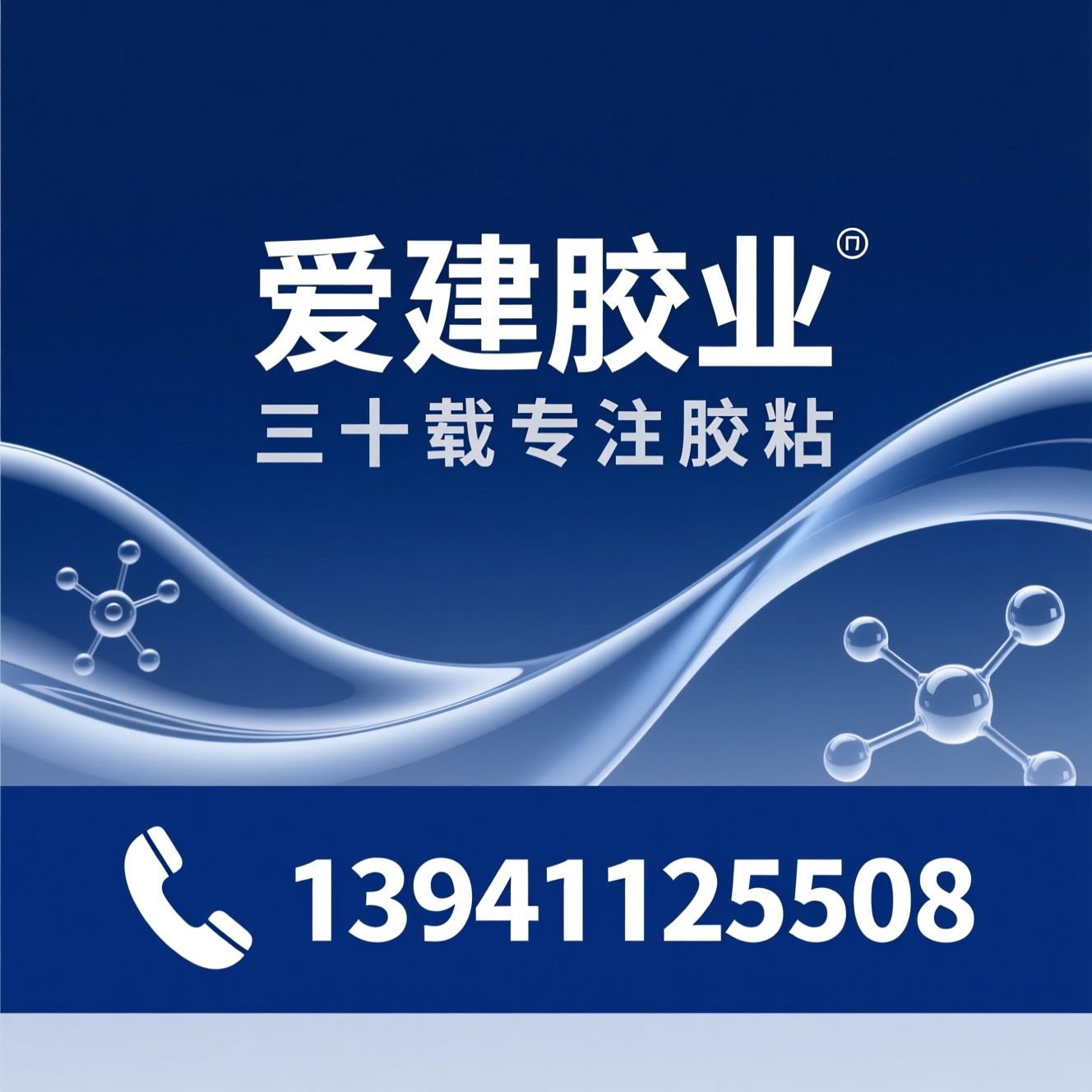 胶粘剂_硅酮胶/美缝剂/推荐爱建胶业服务