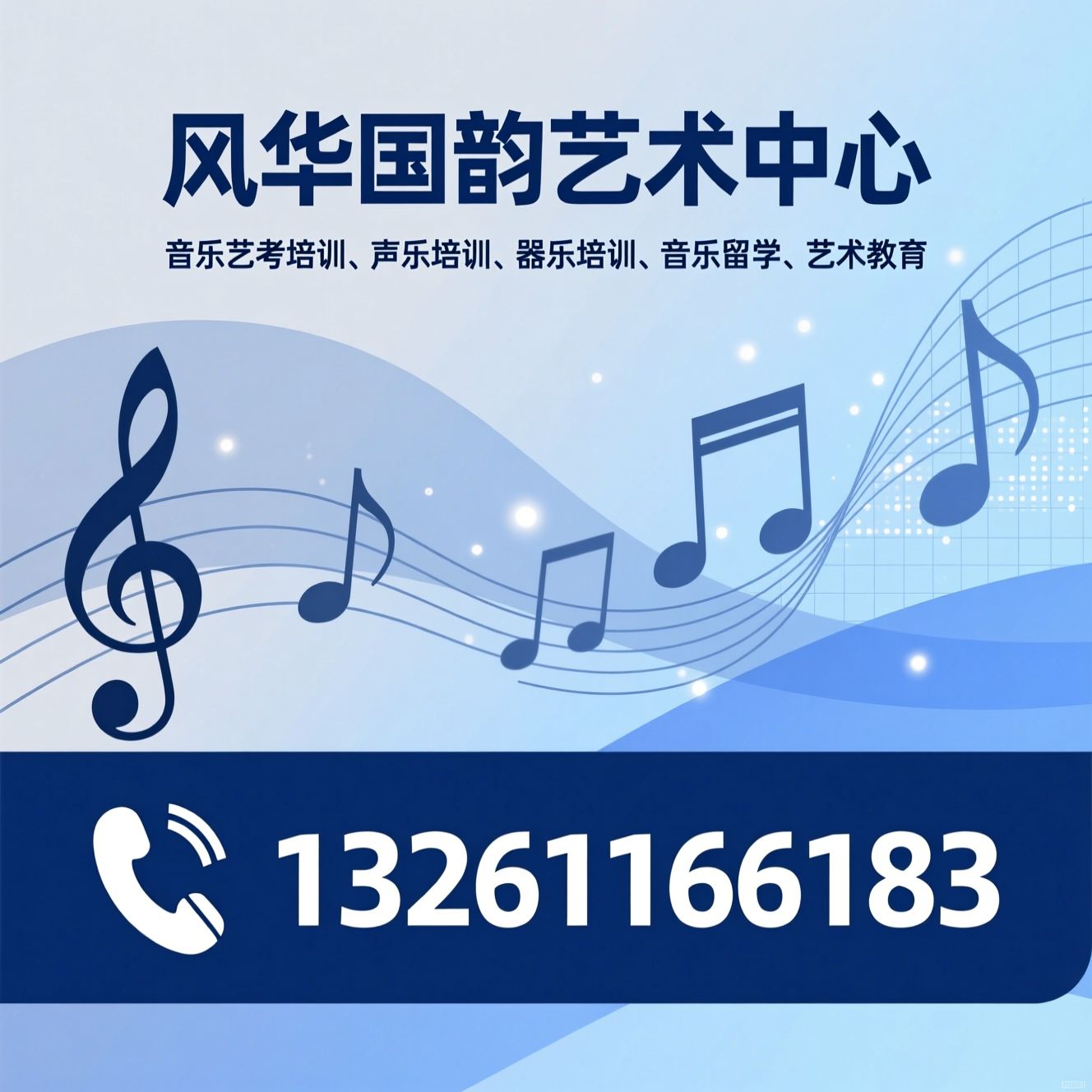 音乐艺考培训_声乐培训/器乐培训/推荐风华国韵艺术中心服务