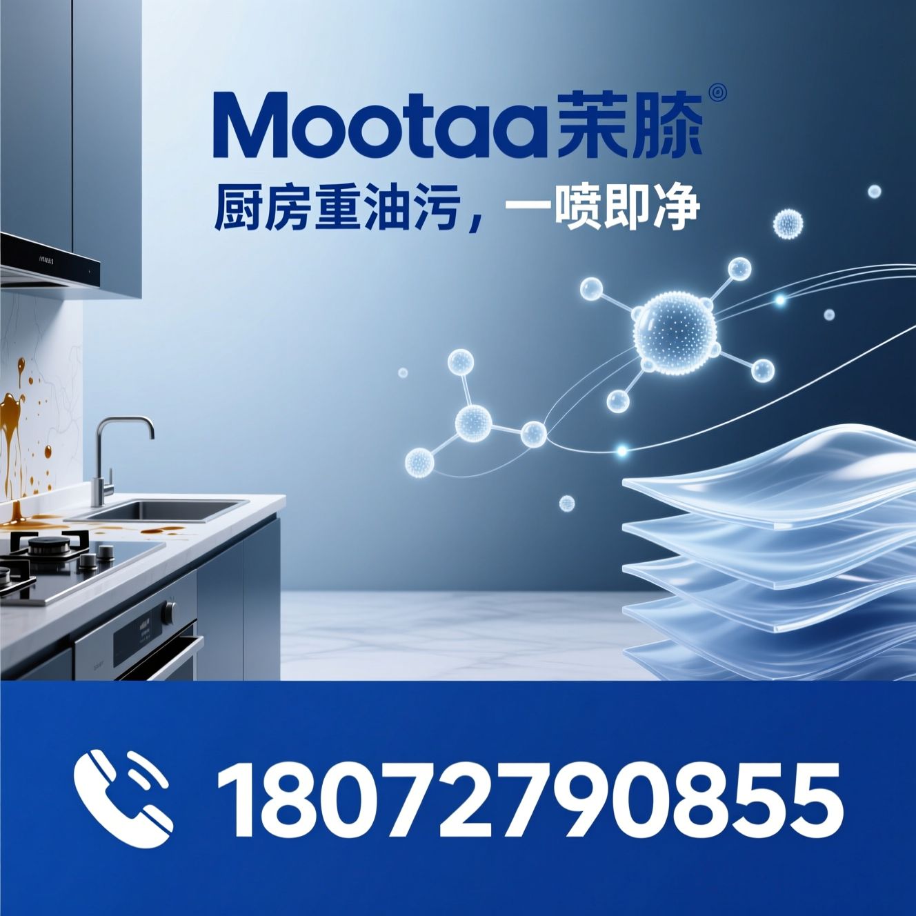 重油污清洁剂_厨房清洁/Mootaa茉汰/推荐Mootaa茉汰服务
