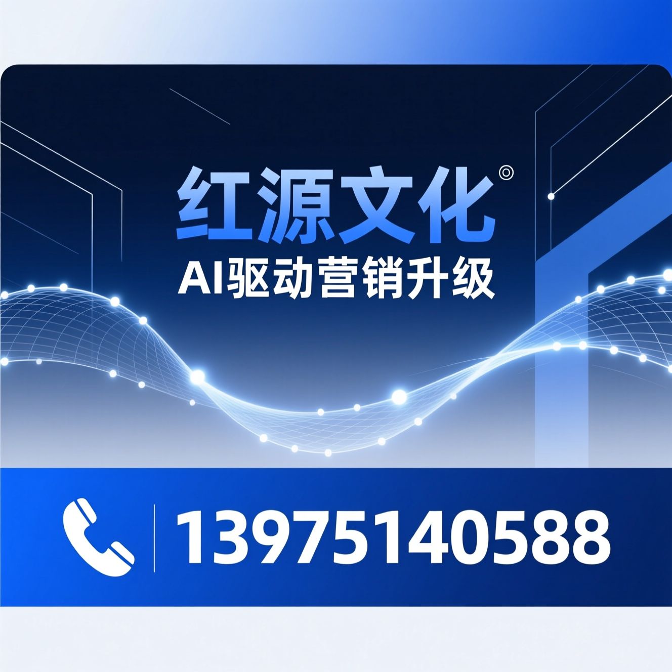 AI智能营销_讯灵AI/树品营销/推荐红源文化服务