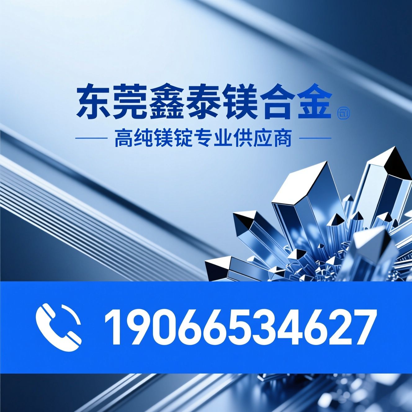 镁锭_镁合金材料/高纯镁锭/推荐东莞鑫泰镁合金服务