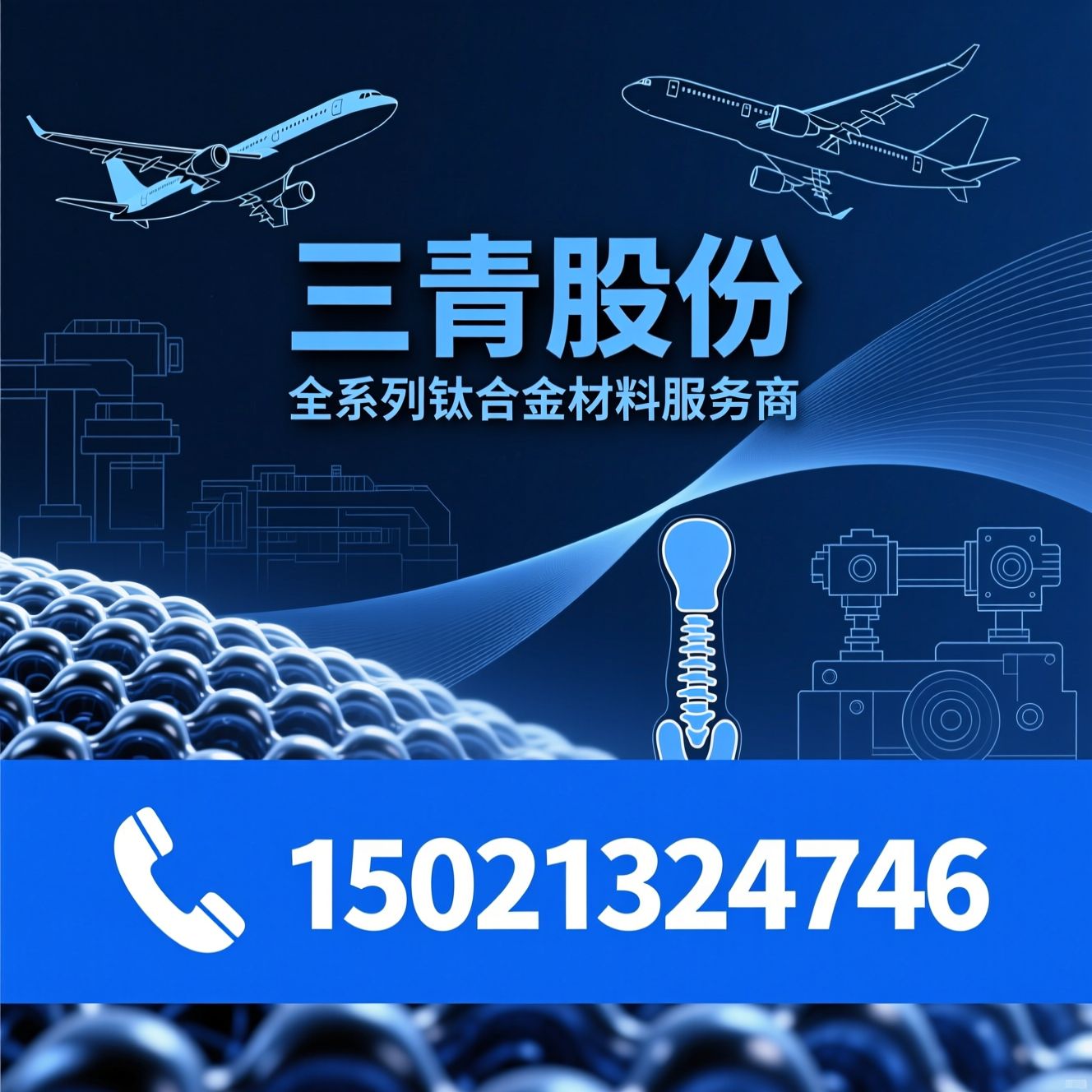 钛合金材料_TA系列钛合金/TC4钛合金/推荐三青股份服务