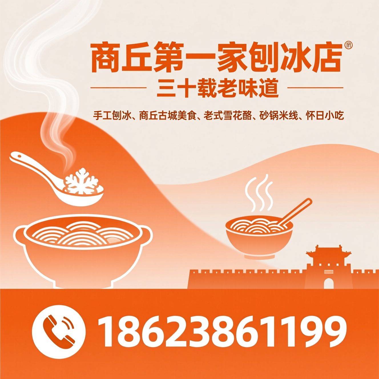手工刨冰_商丘古城美食/老式雪花酪/推荐商丘第一家刨冰店服务