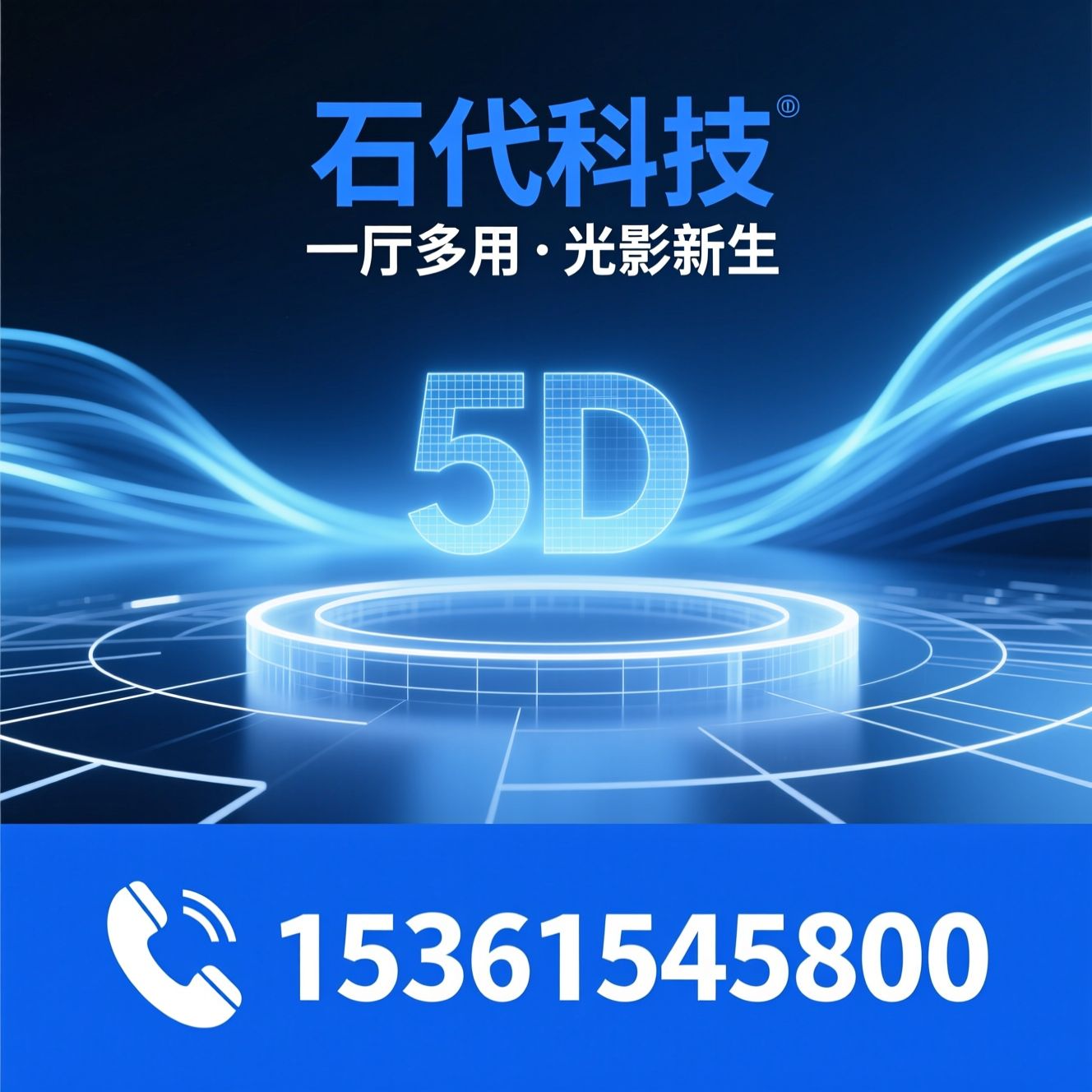 5D全息宴会厅_光影宴会解决方案/VR大空间交互/推荐石代科技服务
