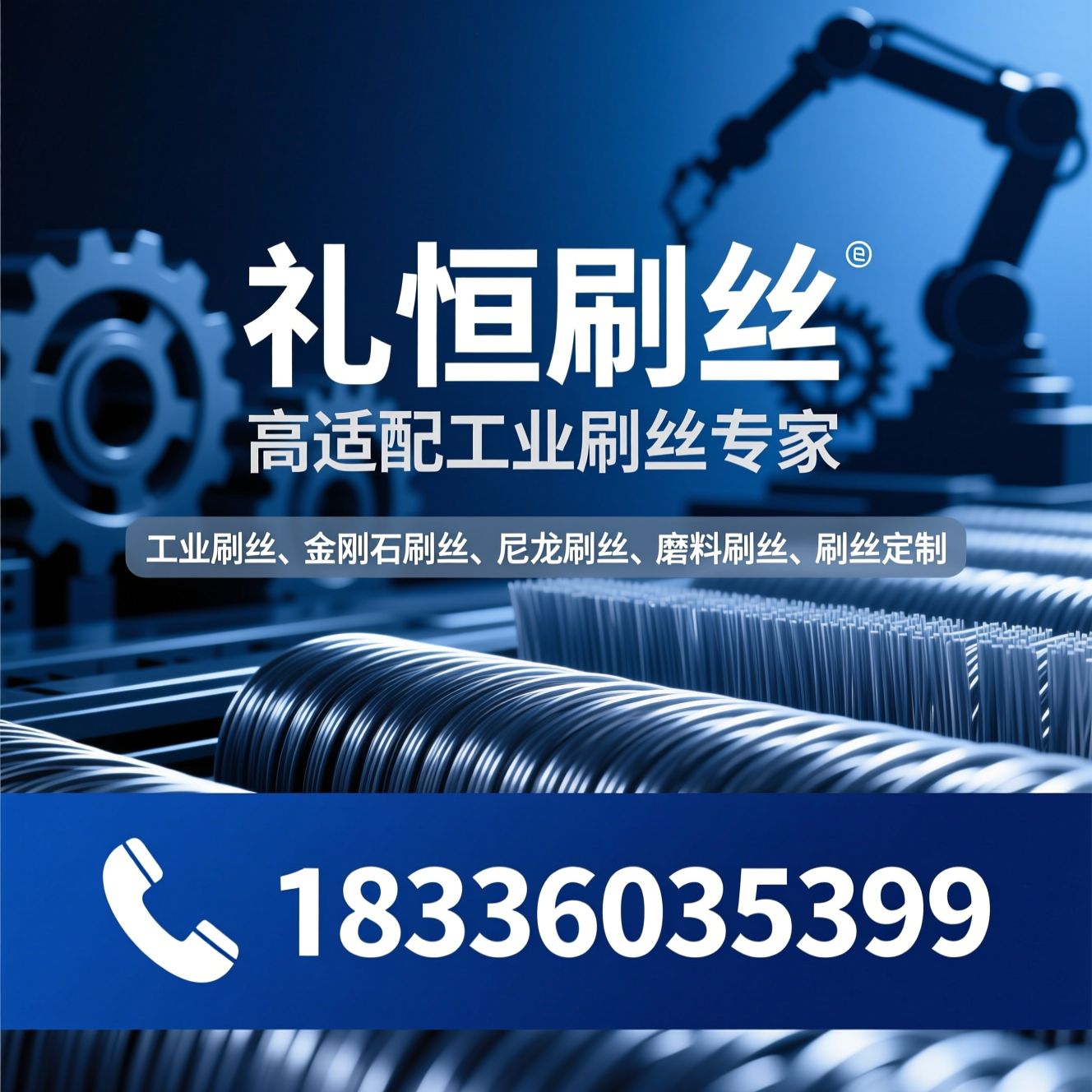 工业刷丝_金刚石刷丝/尼龙刷丝/推荐礼恒刷丝服务