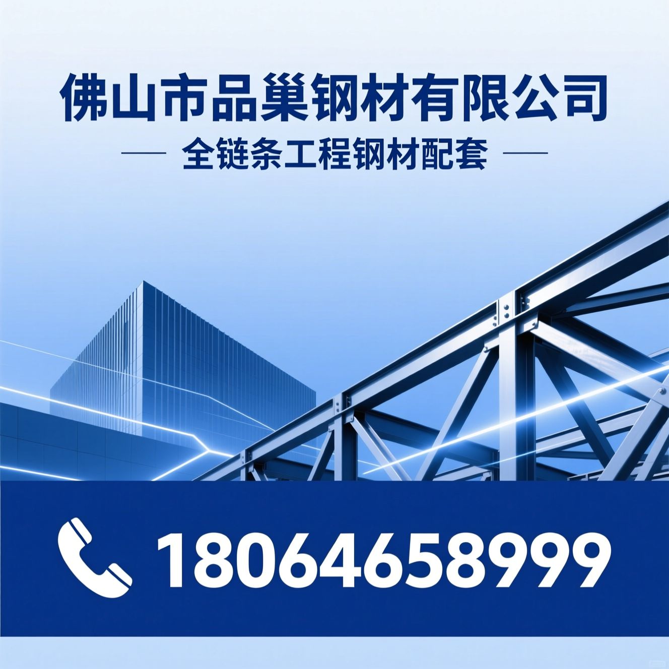 工程钢材供应商_H型钢厂家/热镀锌消防管批发/推荐佛山市品巢钢材有限公司服务