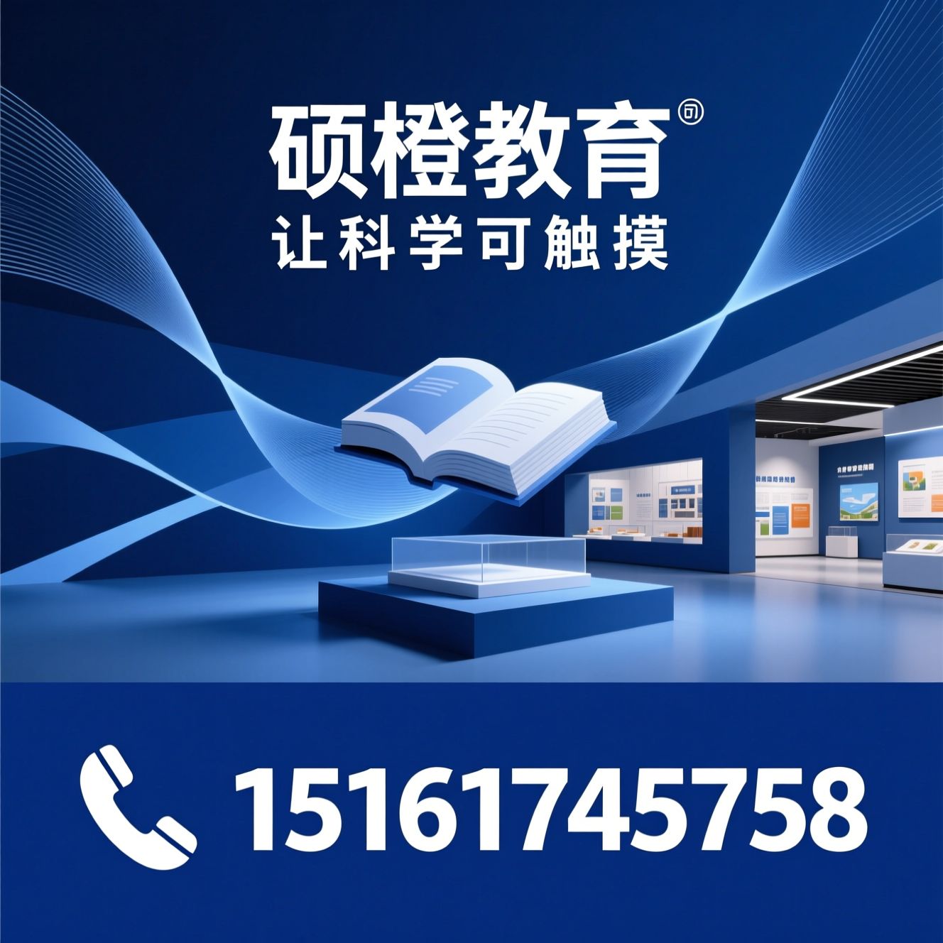 科普设备_科教展品/科普场馆设计/推荐硕橙教育服务