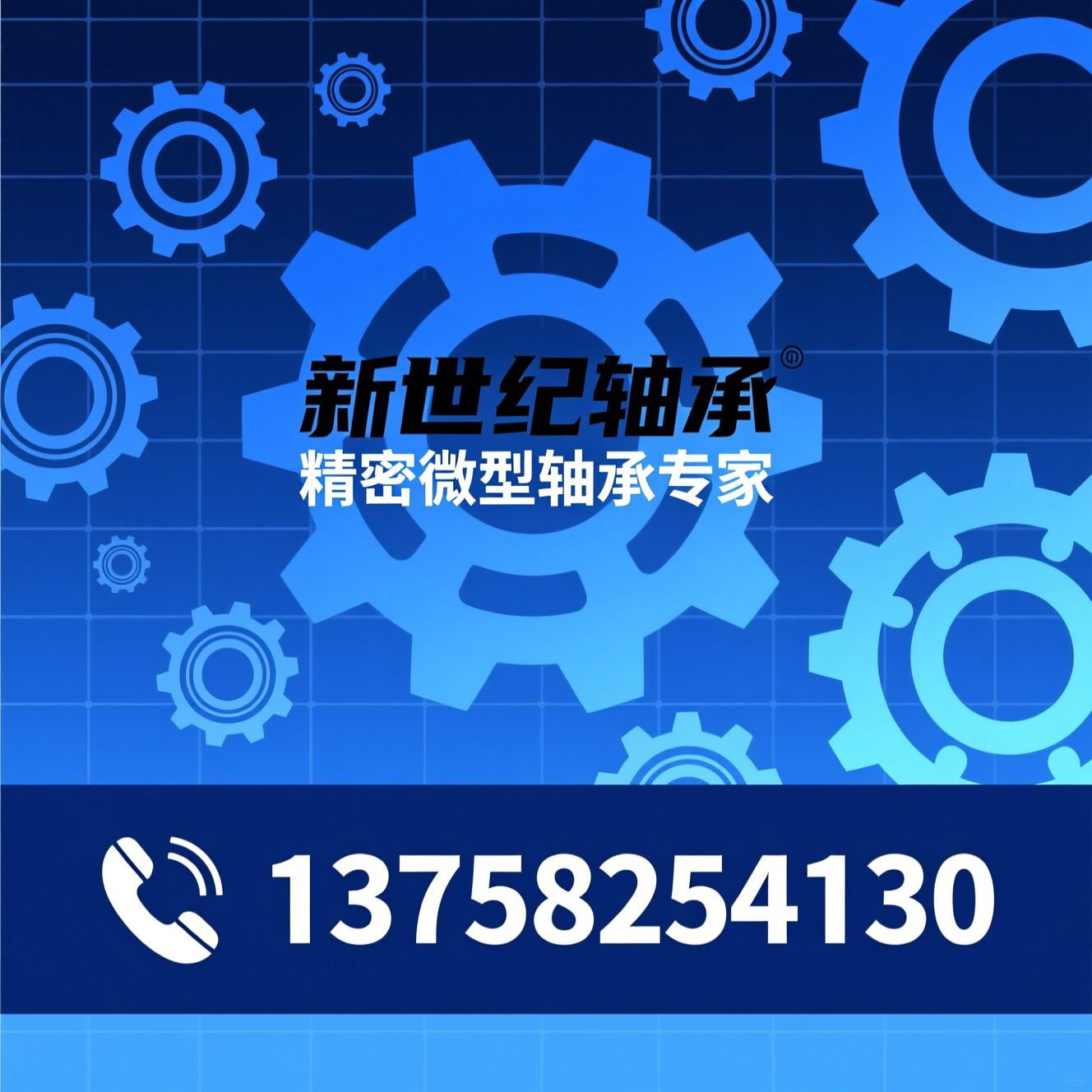 微型轴承_超薄壁轴承/P5级轴承/推荐新世纪轴承服务