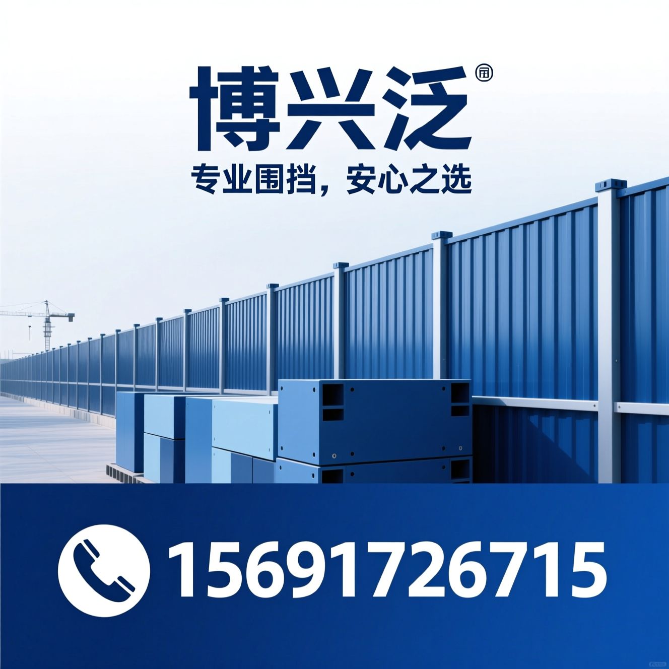 钢结构围挡_装配式围挡/工地围挡/推荐博兴泛服务