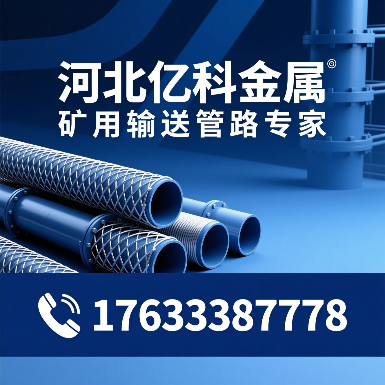 矿用钢丝网骨架PE管_矿用复合输送管/矿用瓦斯抽放管/推荐河北亿科金属服务