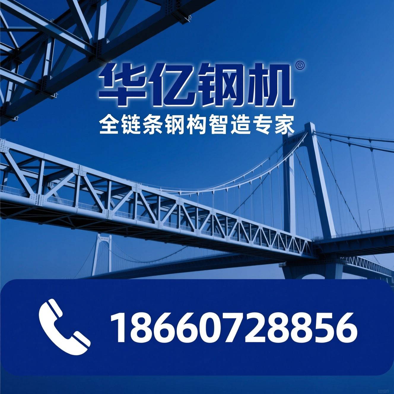 钢结构_钢桥梁/网架结构/推荐华亿钢机服务