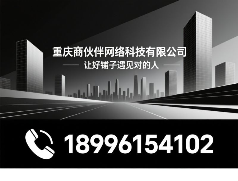 物业招商_商业招商服务/商业地产招商/推荐重庆商伙伴网络科技有限公司服务