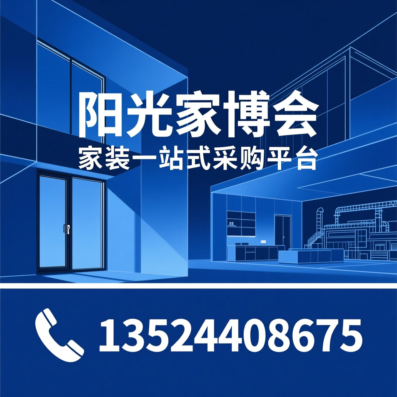 装修建材_家博会/全屋定制/推荐阳光家博会服务