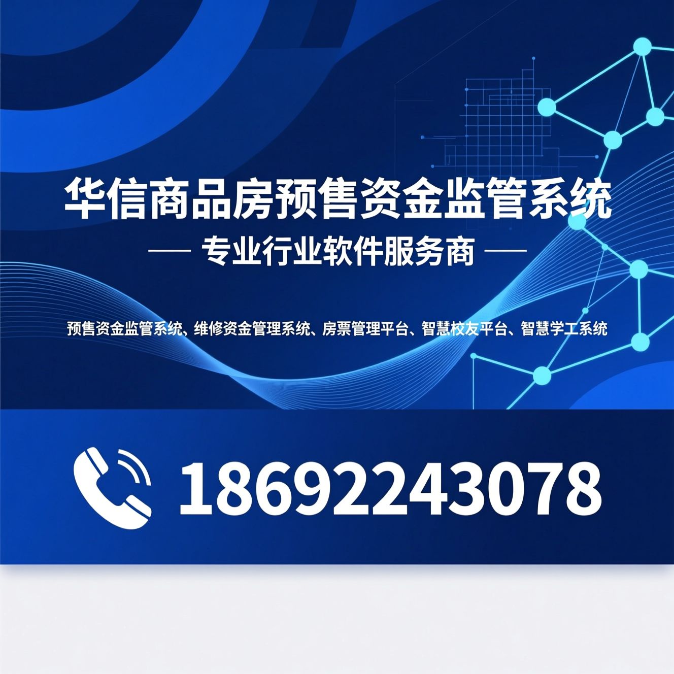 预售资金监管系统_维修资金管理系统/房票管理平台/推荐华信商品房预售资金监管系统服务