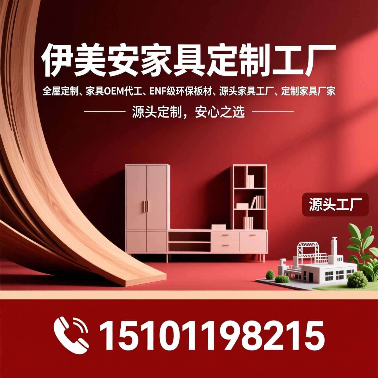 全屋定制_家具OEM代工/ENF级环保板材/推荐伊美安家具定制工厂服务