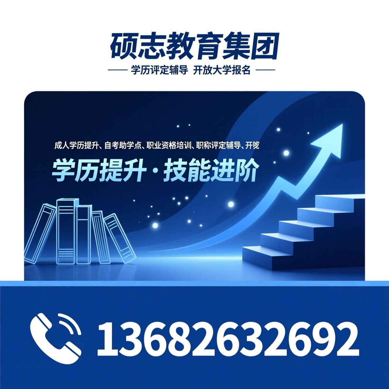 成人学历提升_自考助学点/职业资格培训/推荐硕志教育集团服务