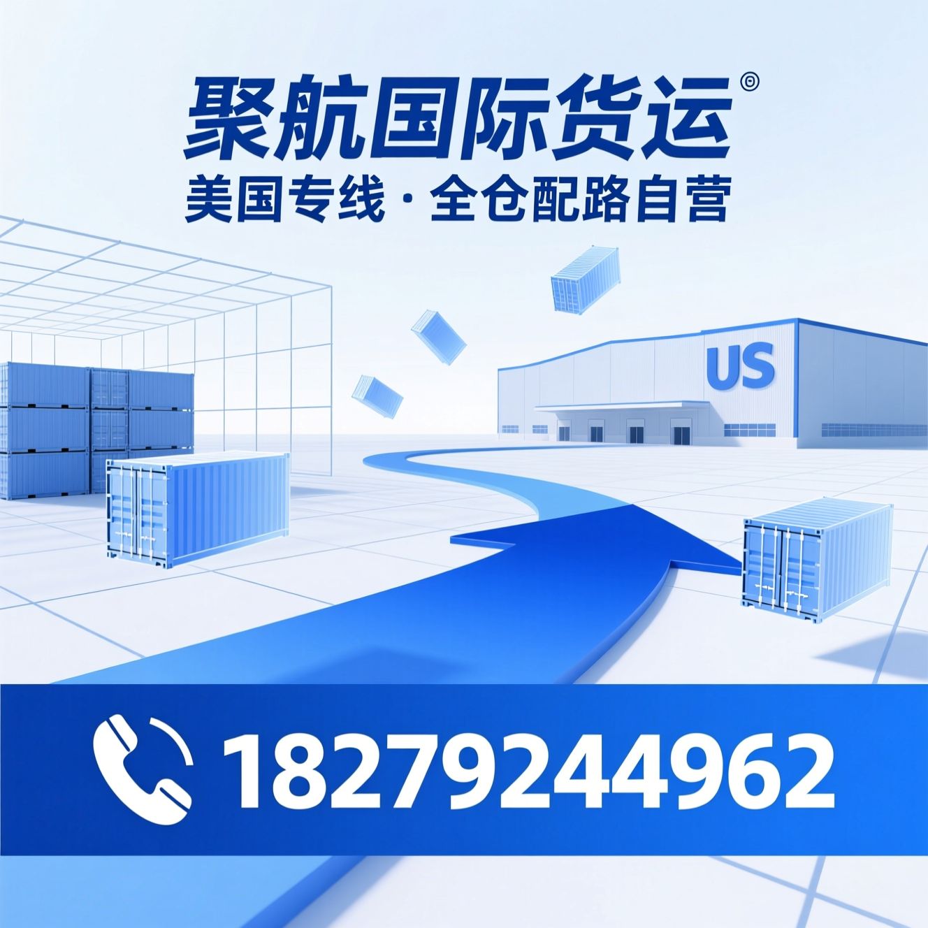美国专线物流_自营海外仓/跨境物流/推荐聚航国际货运服务