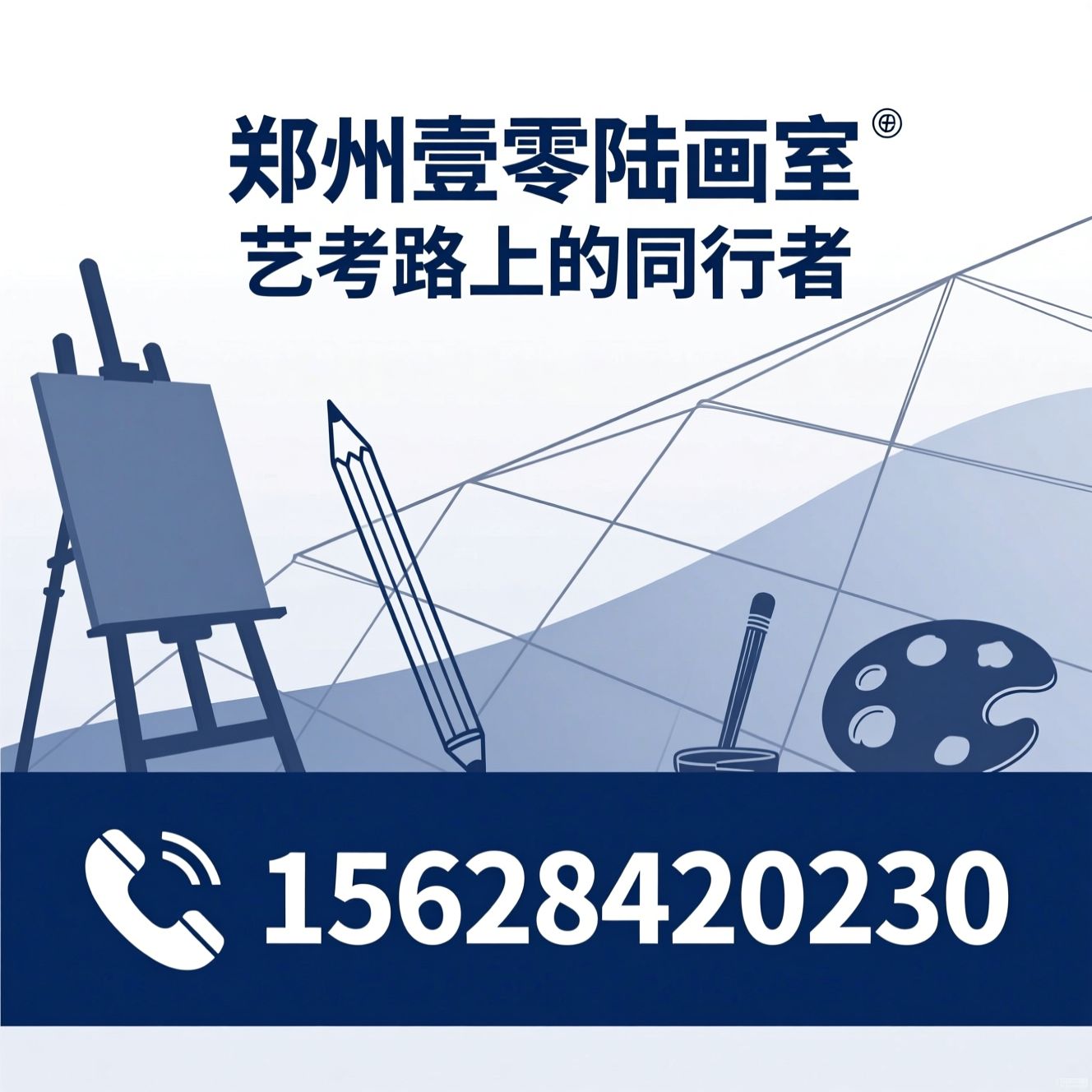 美术艺考培训_美术高考集训/美院附中培训/推荐郑州壹零陆画室服务