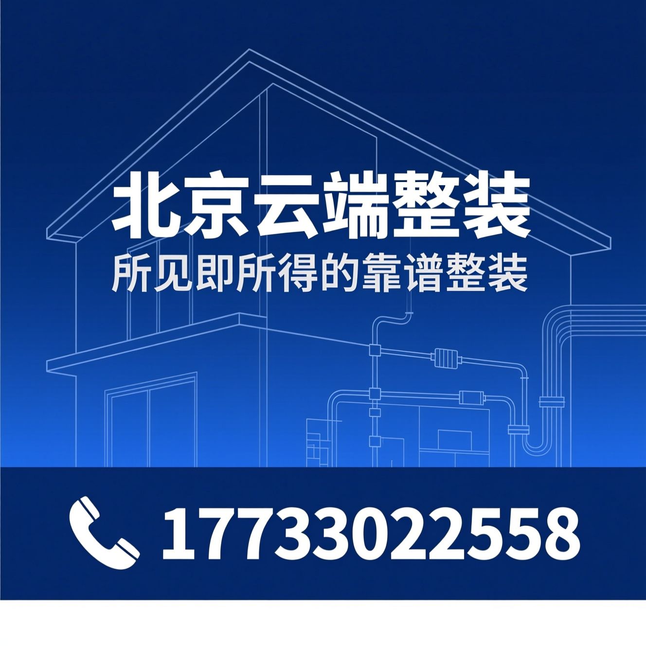 邯郸装修_整装公司/全案设计/推荐北京云端整装服务